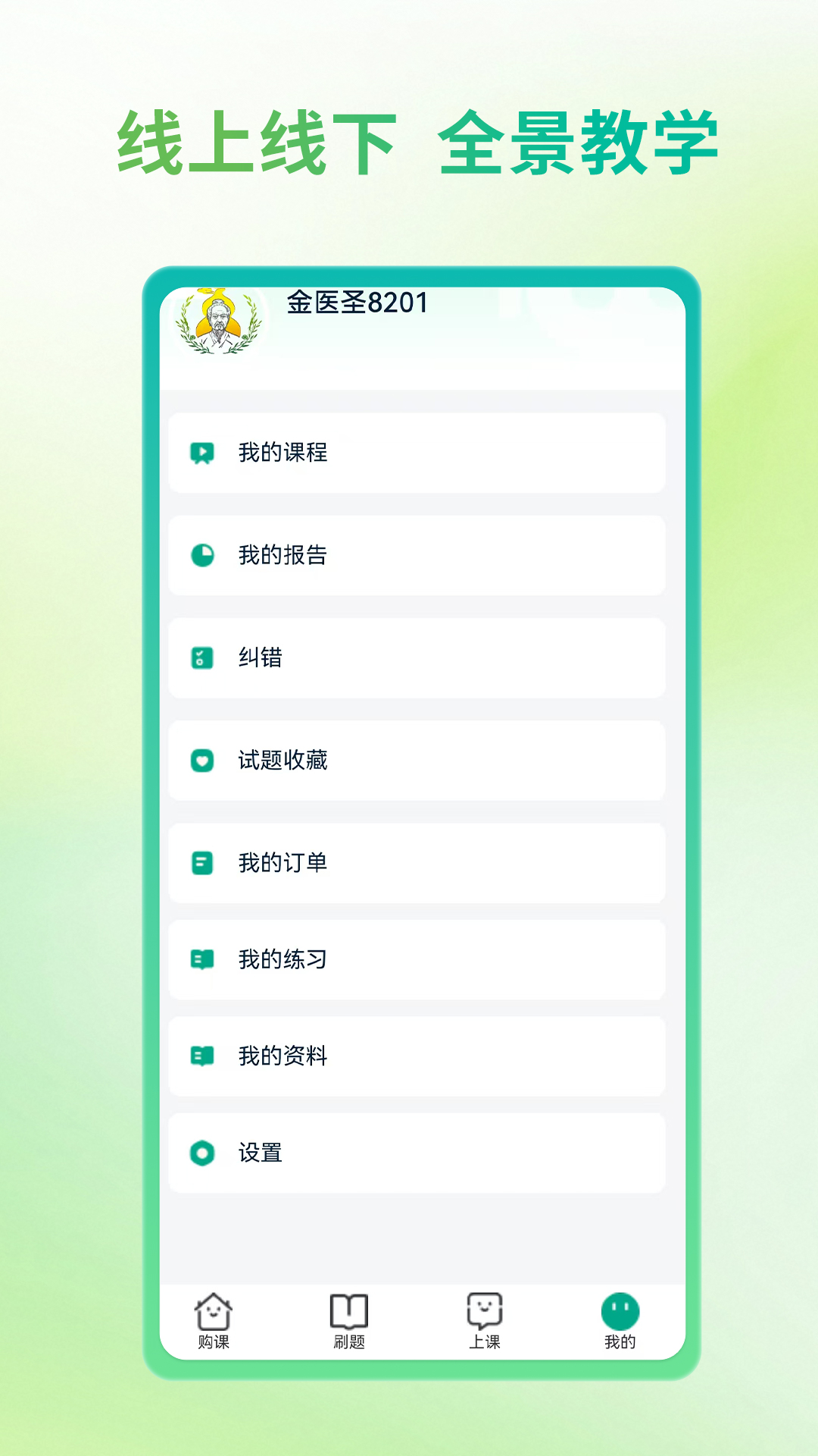 精彩截图-金医圣2026官方新版