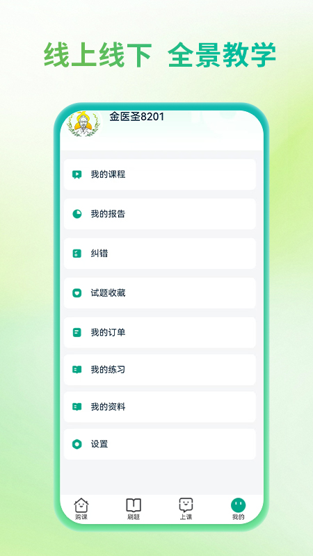金医圣 截图 4