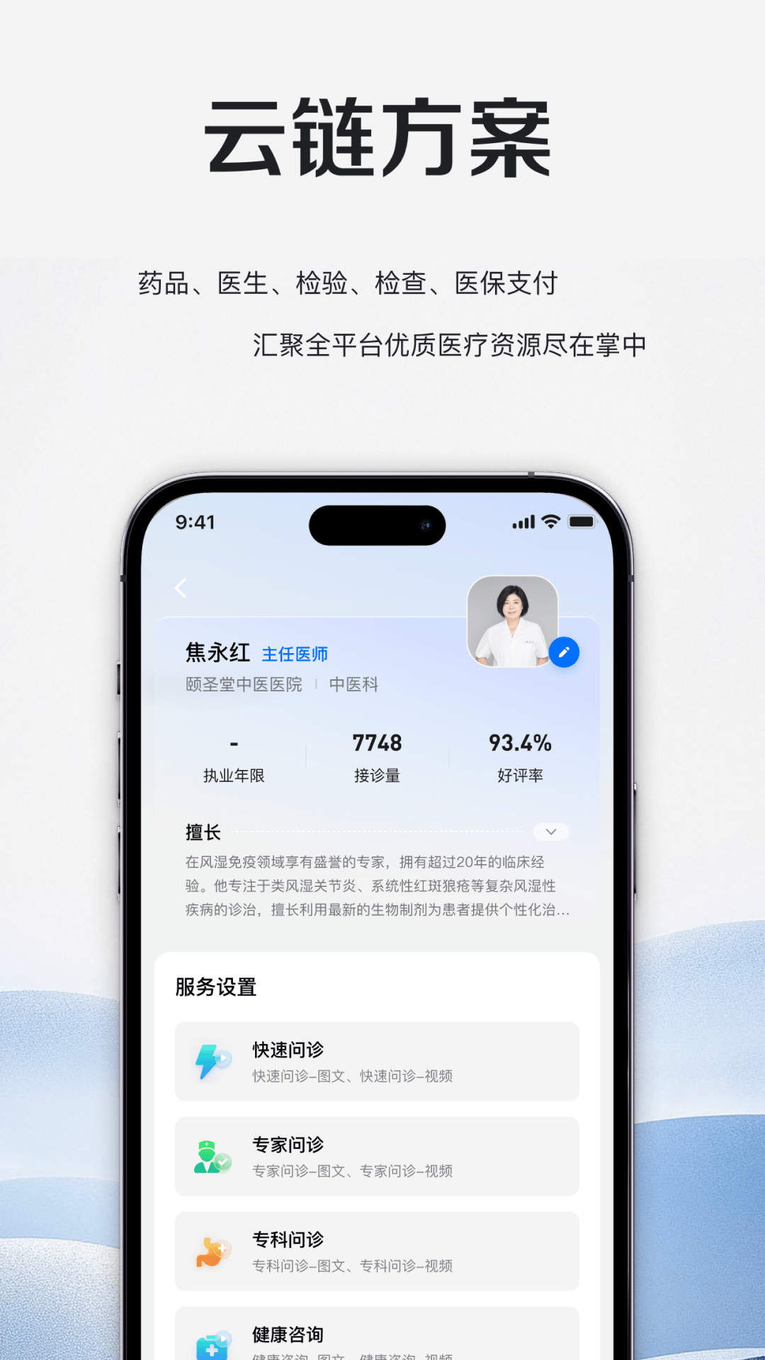 精彩截图-颐圣堂大医院2026官方新版