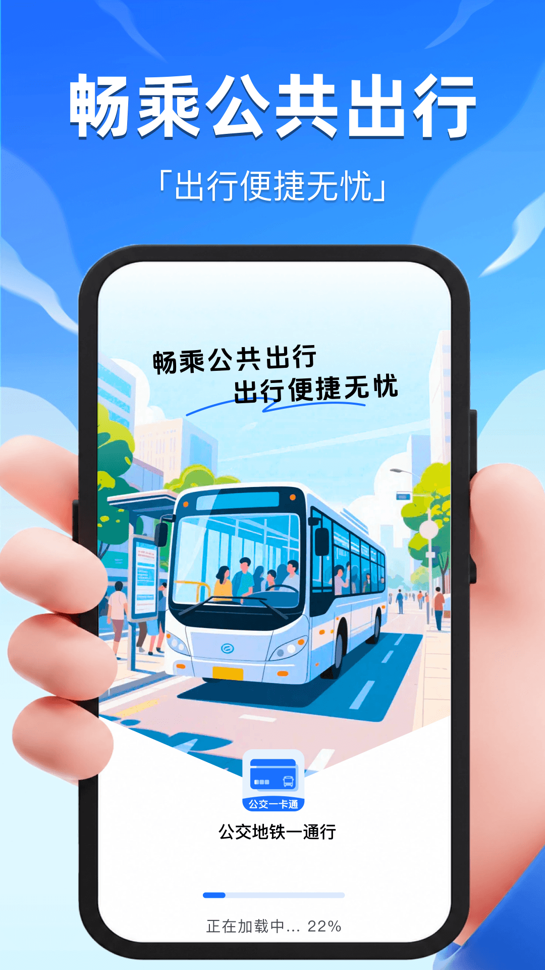 精彩截图-公交地铁e出行2026官方新版