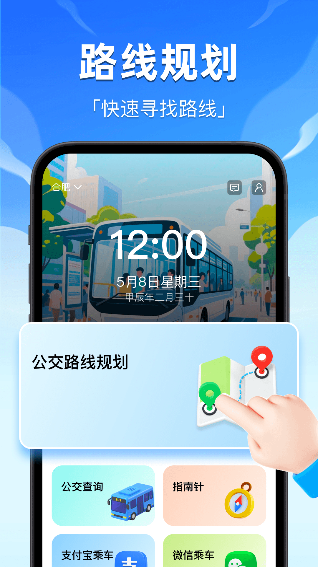 精彩截图-公交地铁e出行2026官方新版