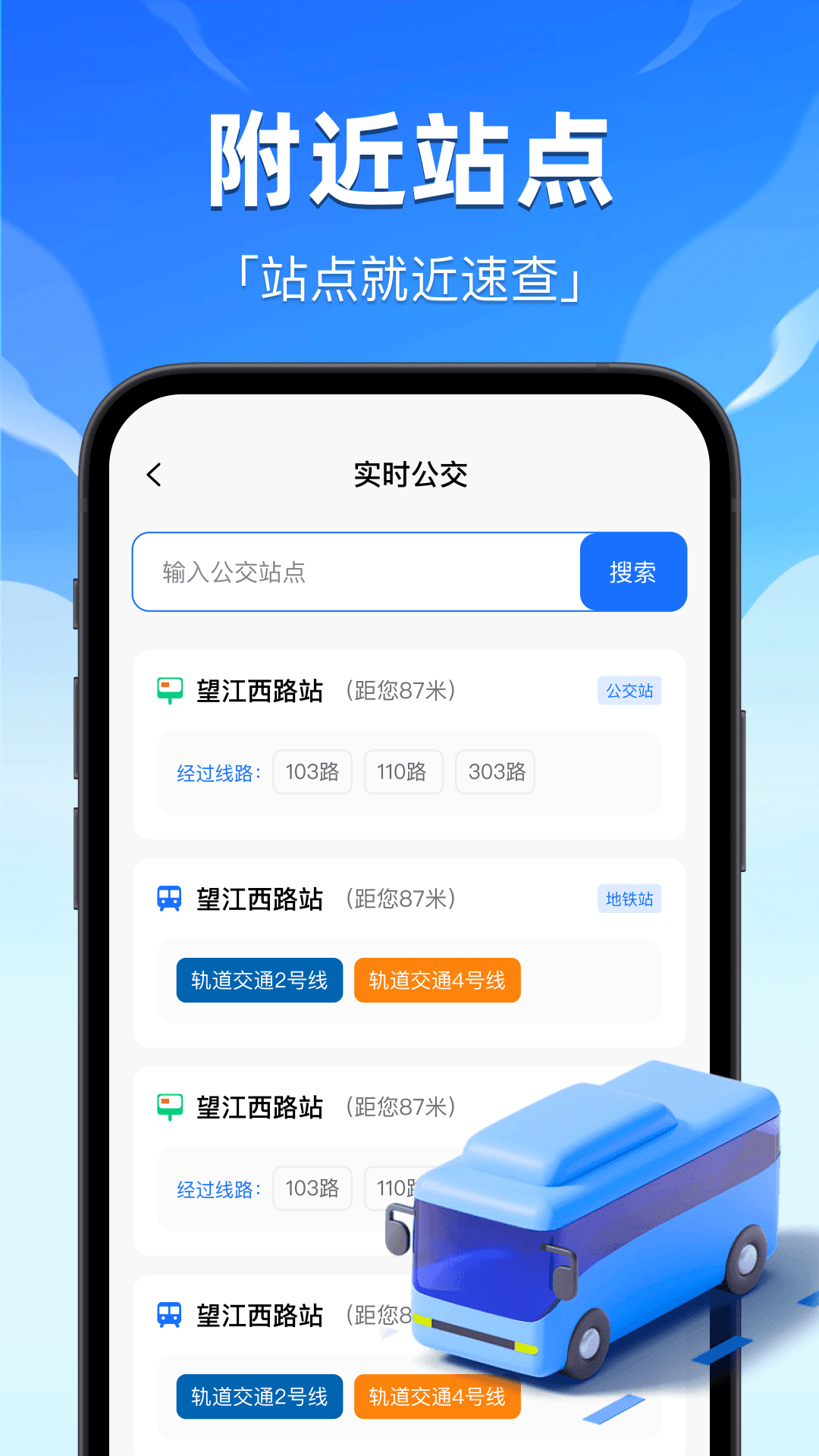 精彩截图-公交地铁e出行2026官方新版