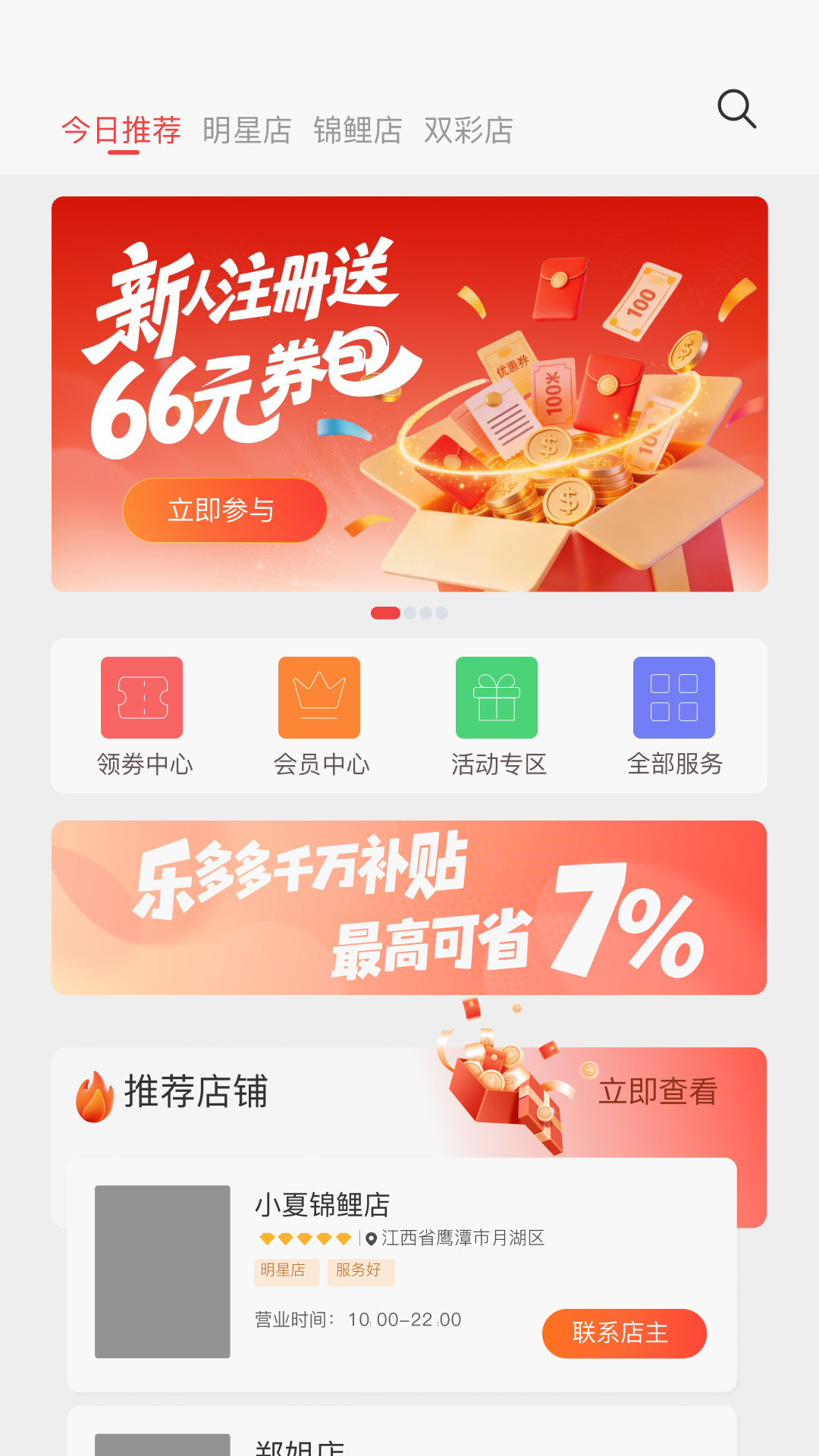 精彩截图-乐多多2026官方新版