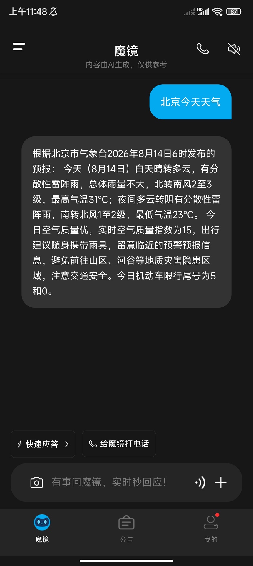 精彩截图-魔镜2026官方新版