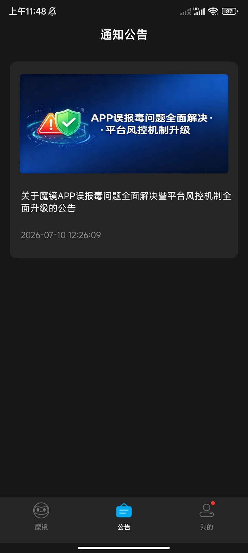 精彩截图-魔镜2026官方新版