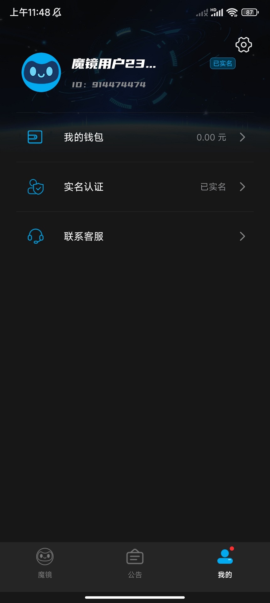 精彩截图-魔镜2026官方新版