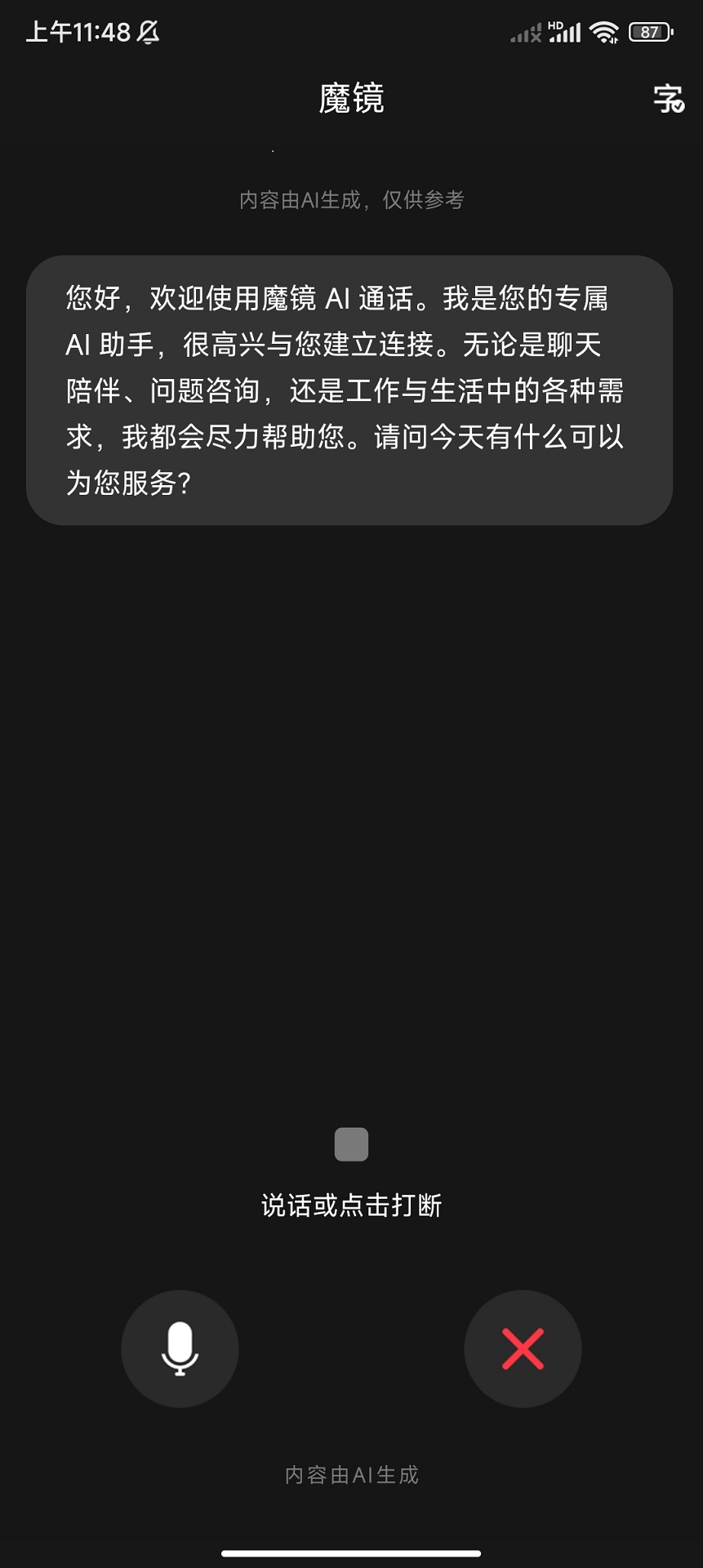 精彩截图-魔镜2026官方新版