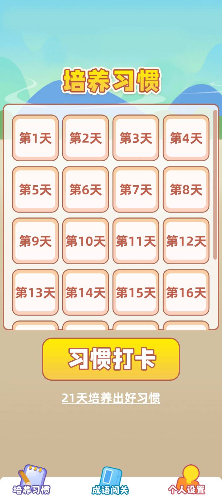 精彩截图-成语填空秀2026官方新版