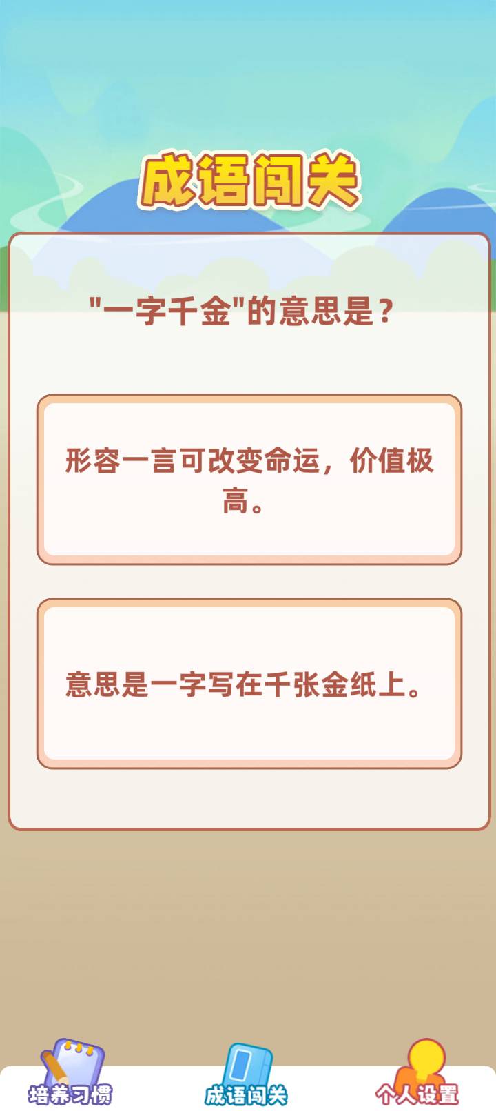 精彩截图-成语填空秀2026官方新版