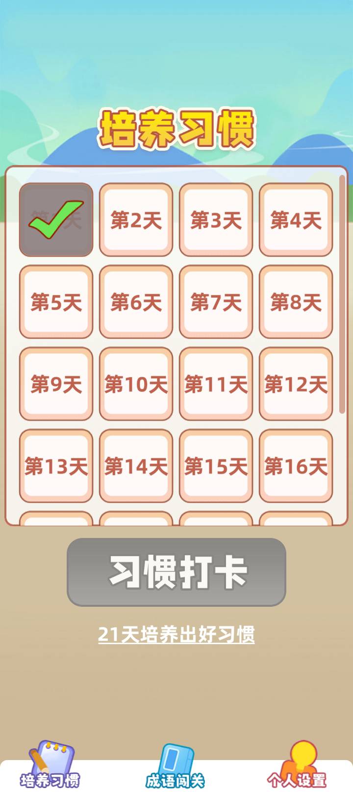 精彩截图-成语填空秀2026官方新版