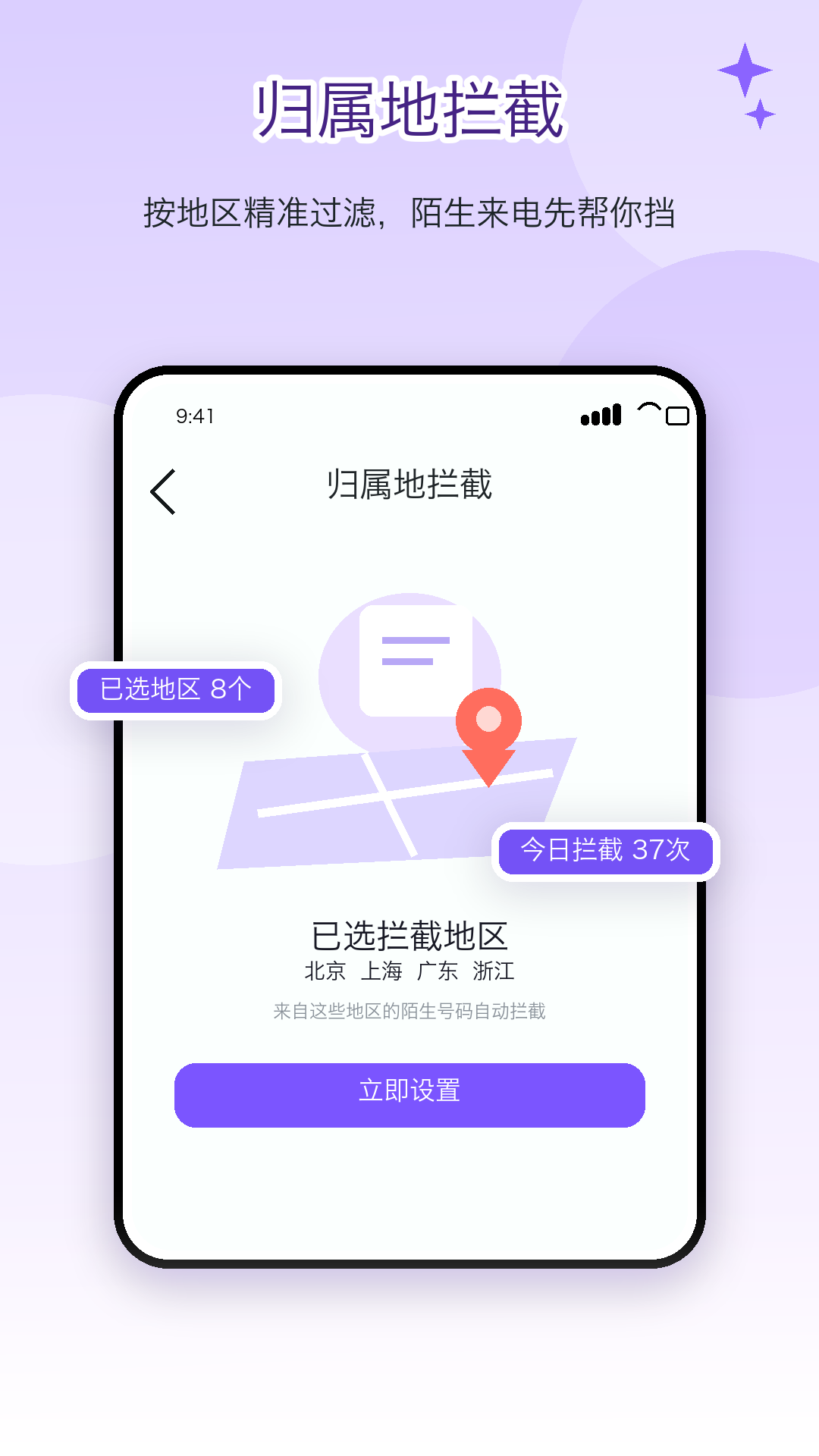 精彩截图-电话屏蔽防骚扰卫士2026官方新版