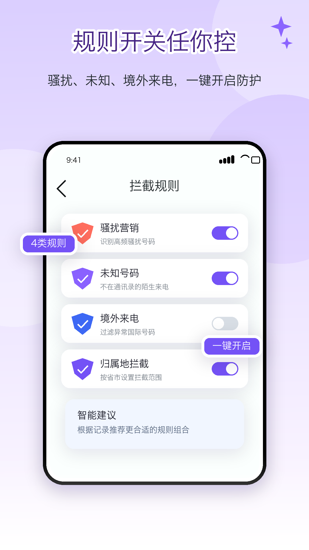 精彩截图-电话屏蔽防骚扰卫士2026官方新版