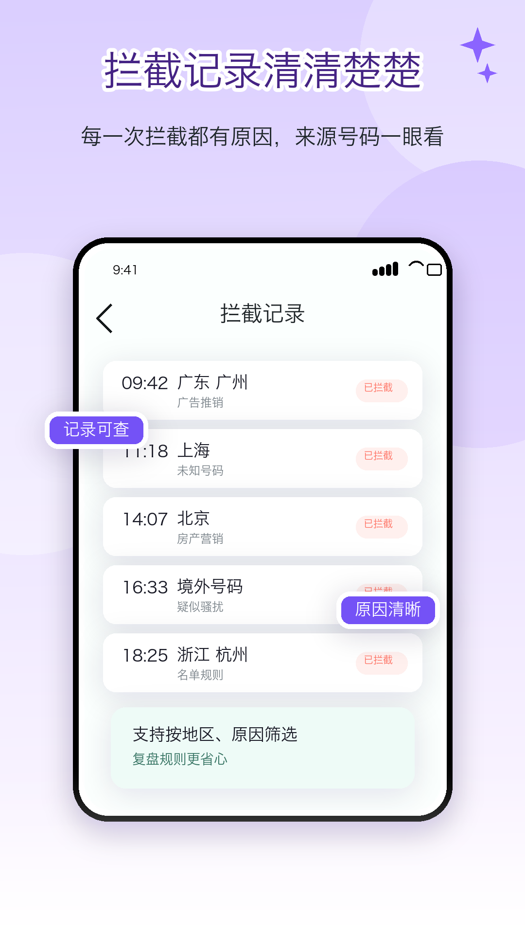 精彩截图-电话屏蔽防骚扰卫士2026官方新版