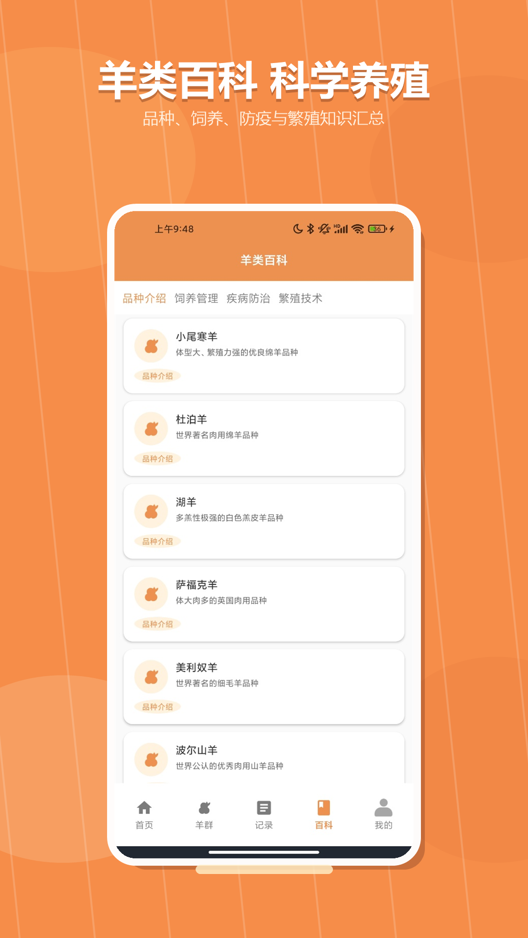 精彩截图-绵羊培育手册2026官方新版