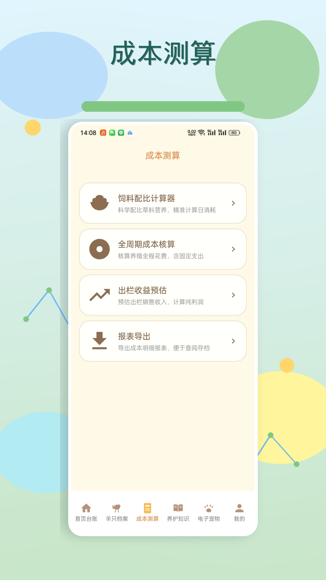 精彩截图-别让羊跑了2026官方新版