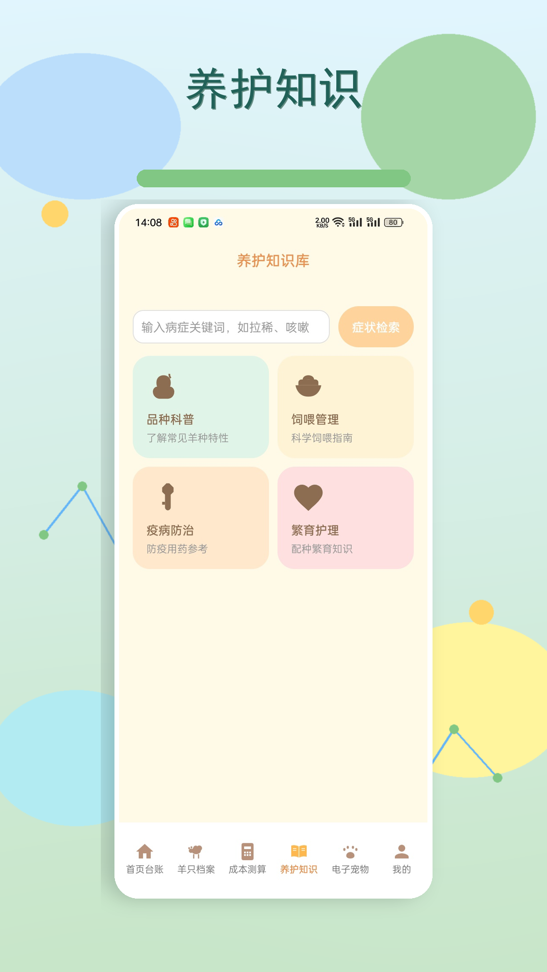 精彩截图-别让羊跑了2026官方新版