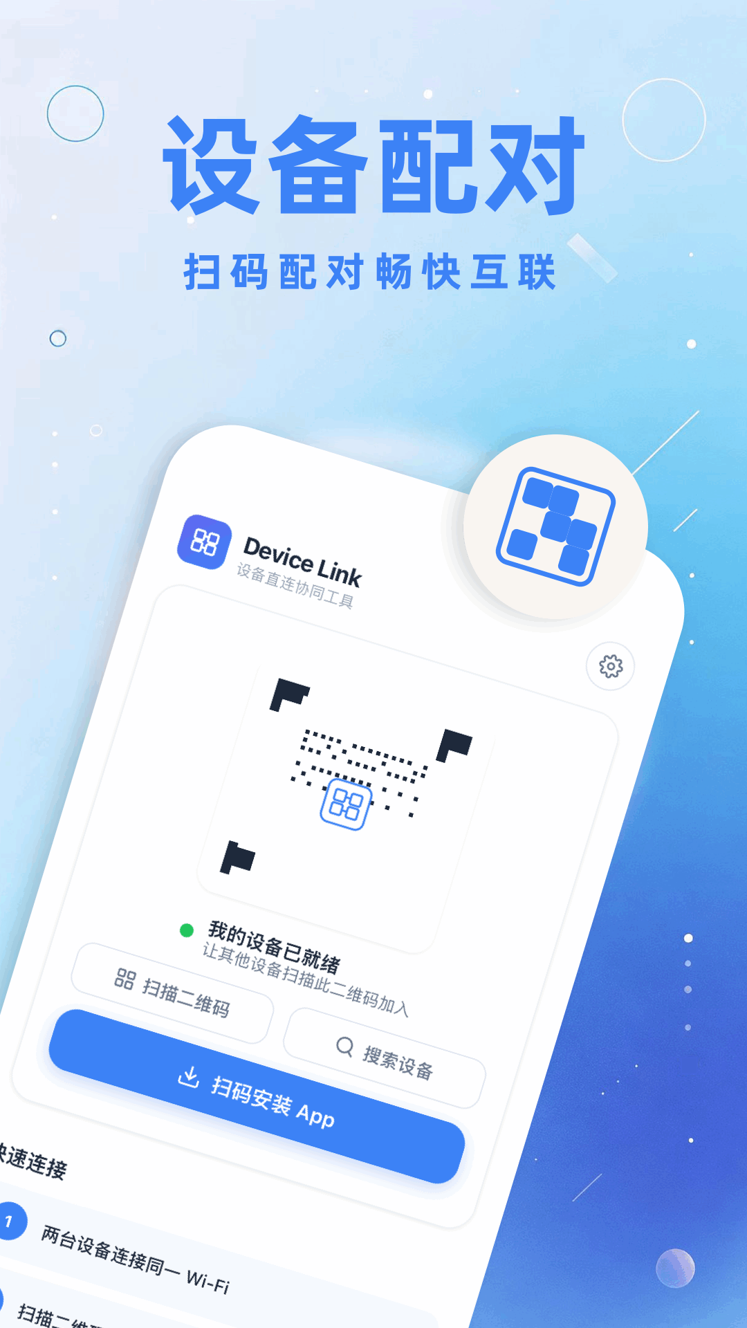 精彩截图-手机远程同屏2026官方新版
