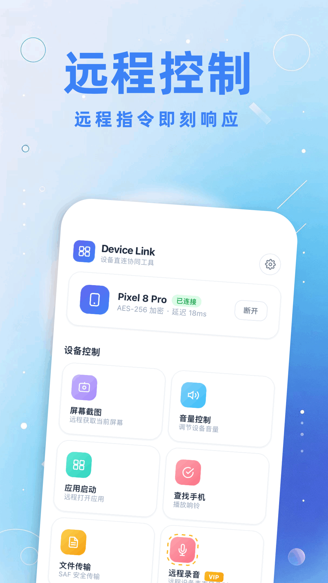 精彩截图-手机远程同屏2026官方新版