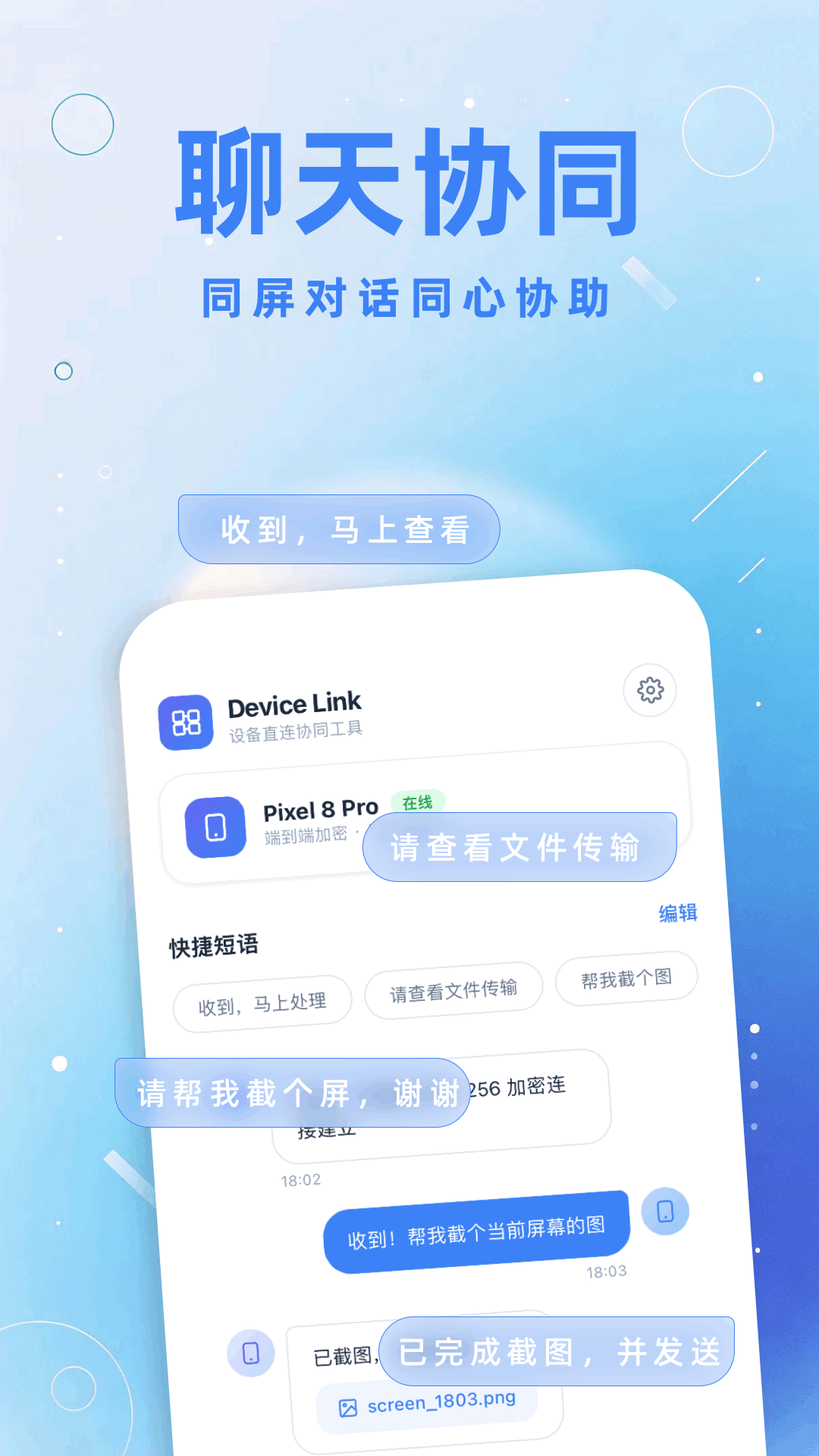 精彩截图-手机远程同屏2026官方新版