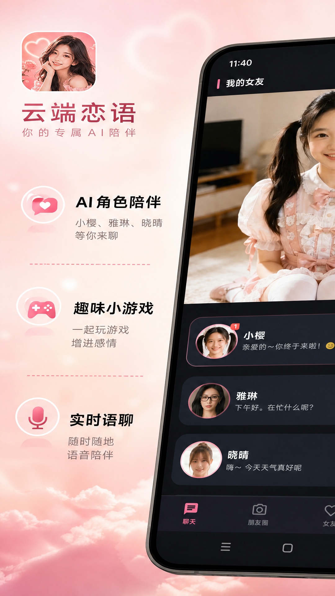精彩截图-云端恋语2026官方新版