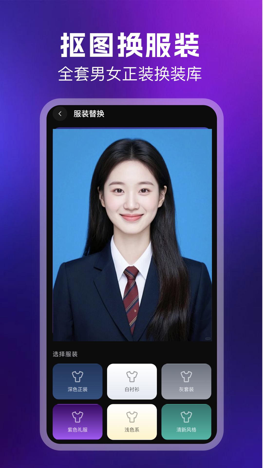 精彩截图-照片背景更换器2026官方新版