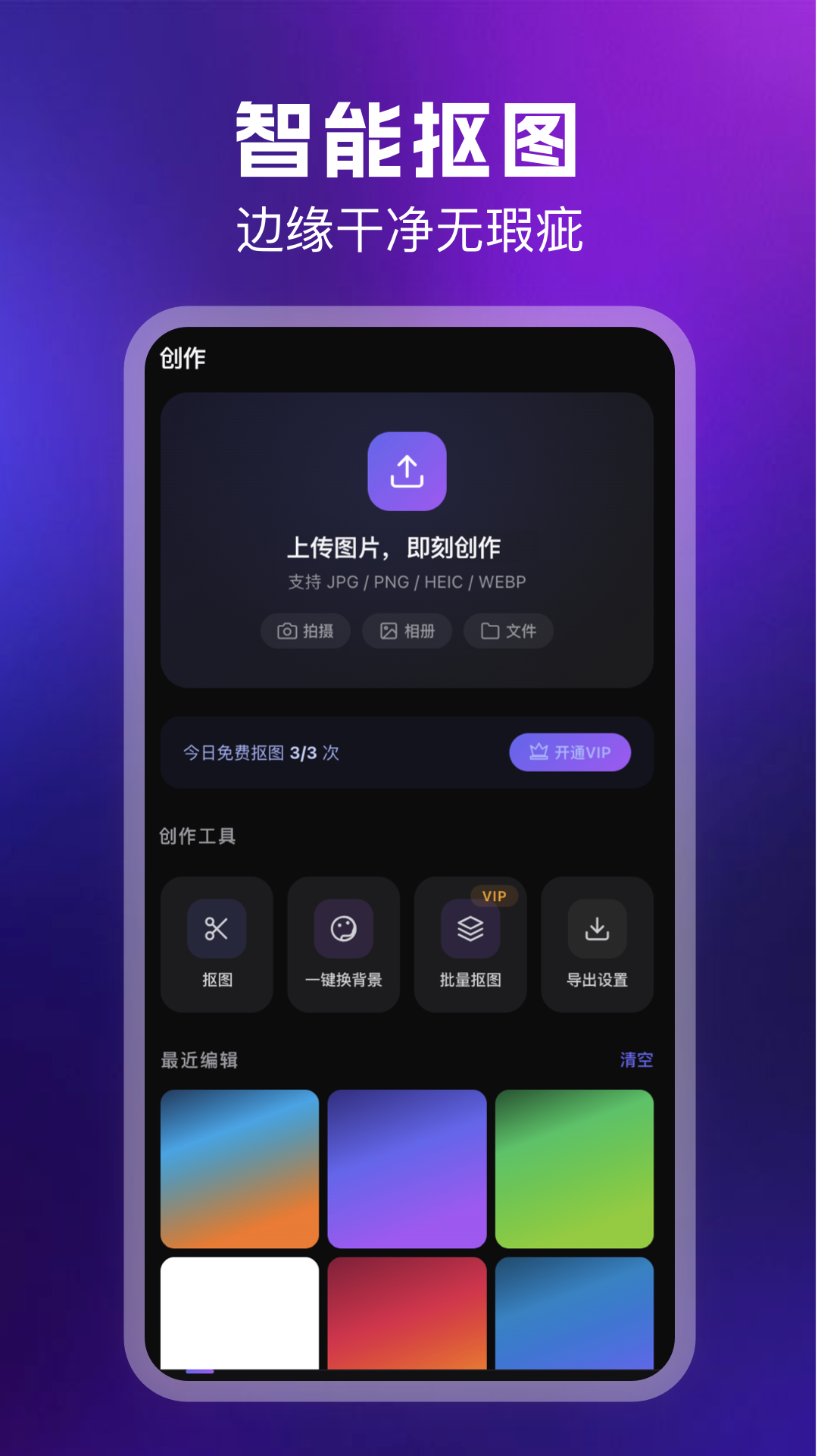 精彩截图-照片背景更换器2026官方新版