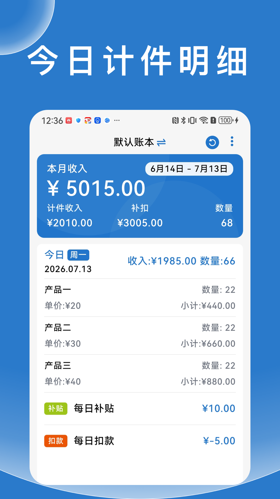 精彩截图-随手计件2026官方新版