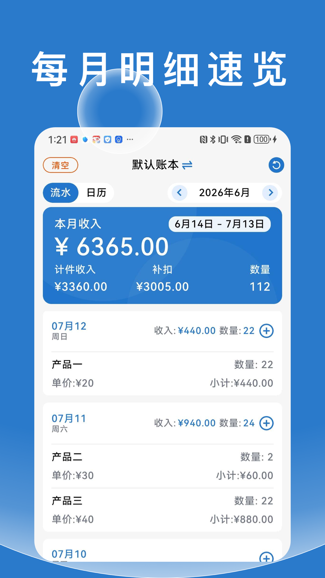 精彩截图-随手计件2026官方新版
