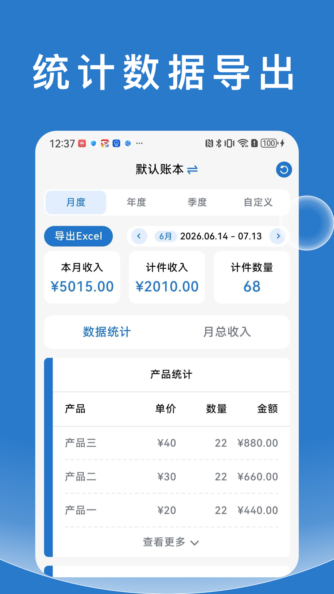 精彩截图-随手计件2026官方新版