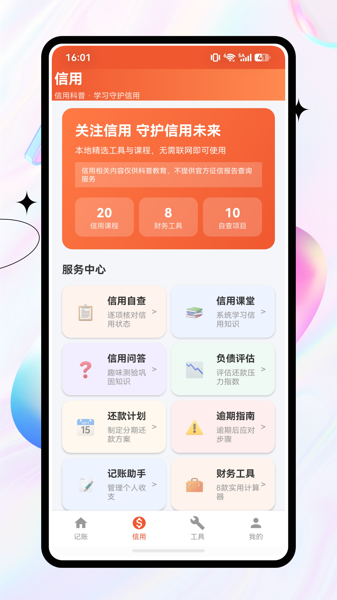 白行征信应用截图3