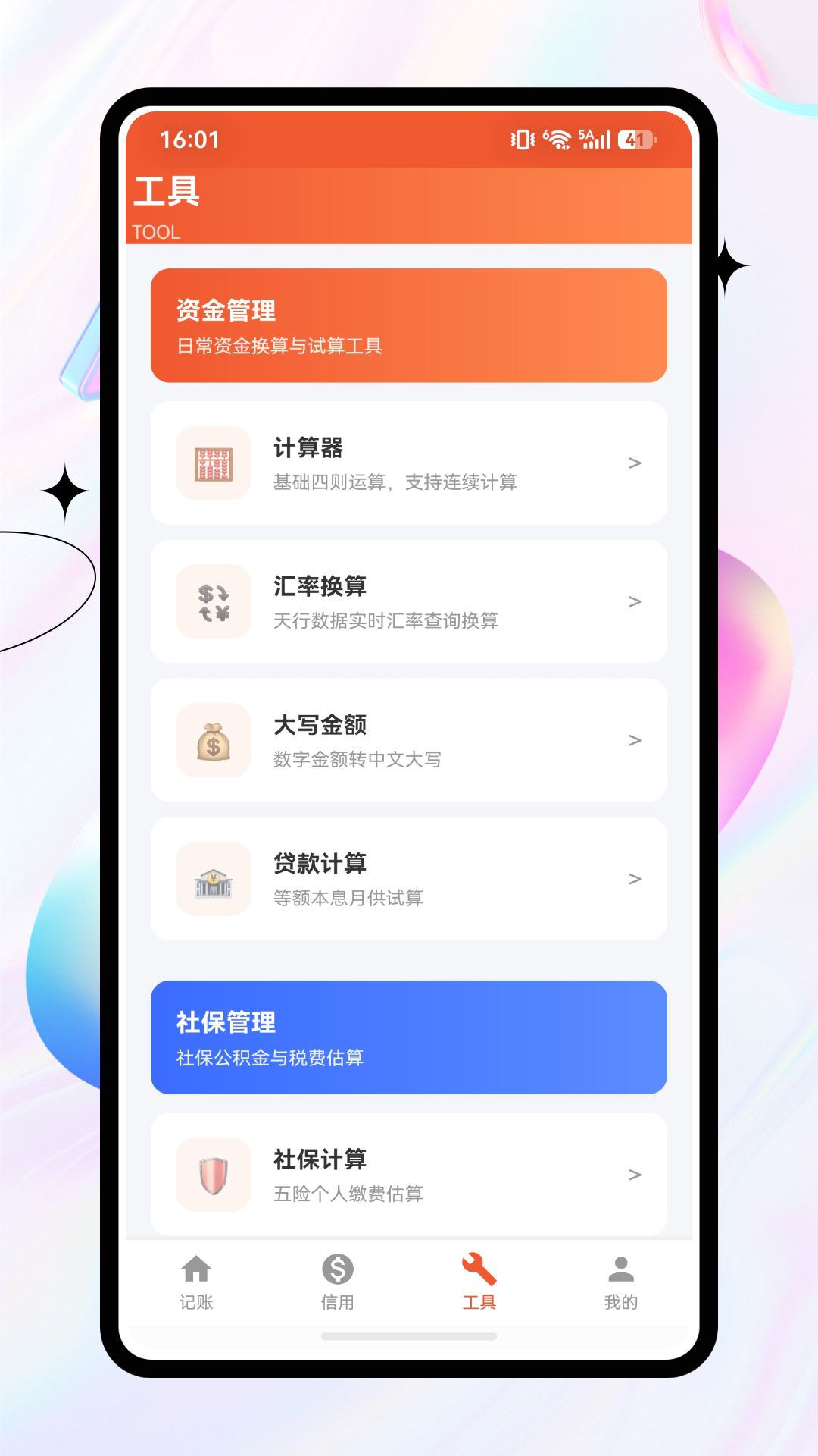 白行征信应用截图4