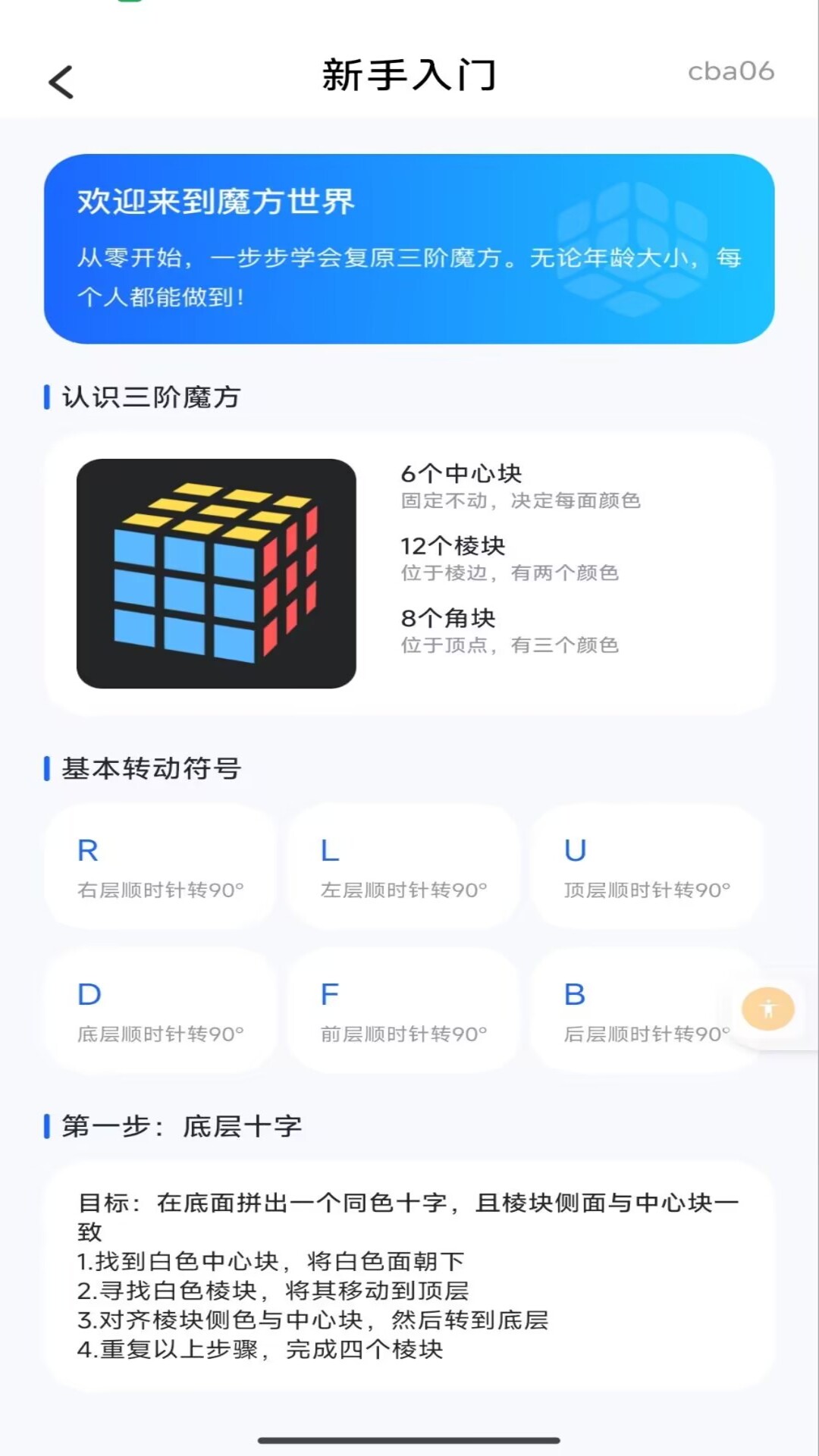 精彩截图-魔方教程还原2026官方新版
