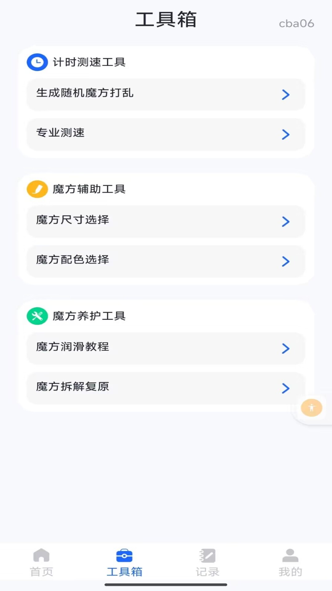 精彩截图-魔方教程还原2026官方新版