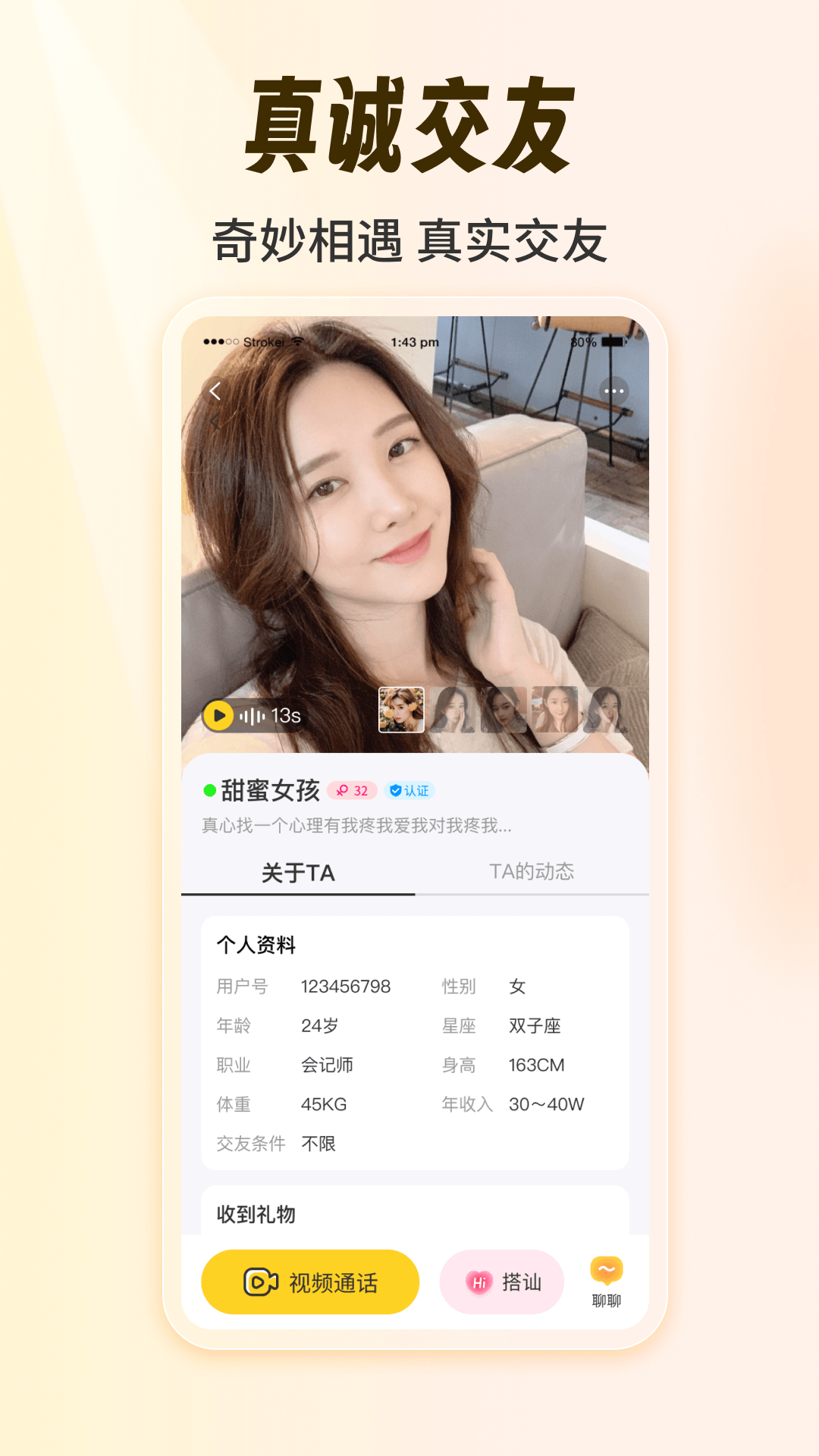 精彩截图-絮聊2026官方新版