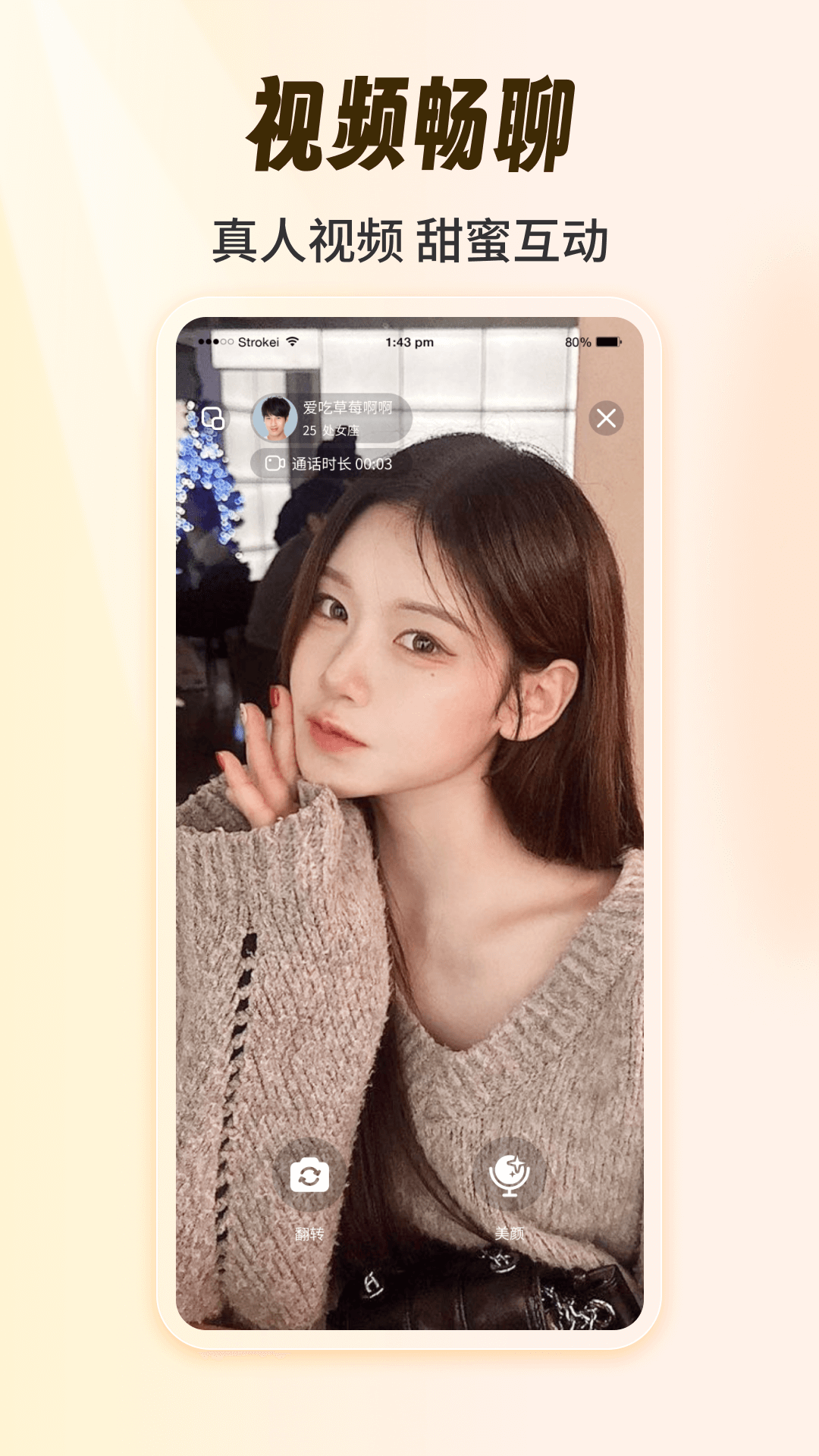 精彩截图-絮聊2026官方新版