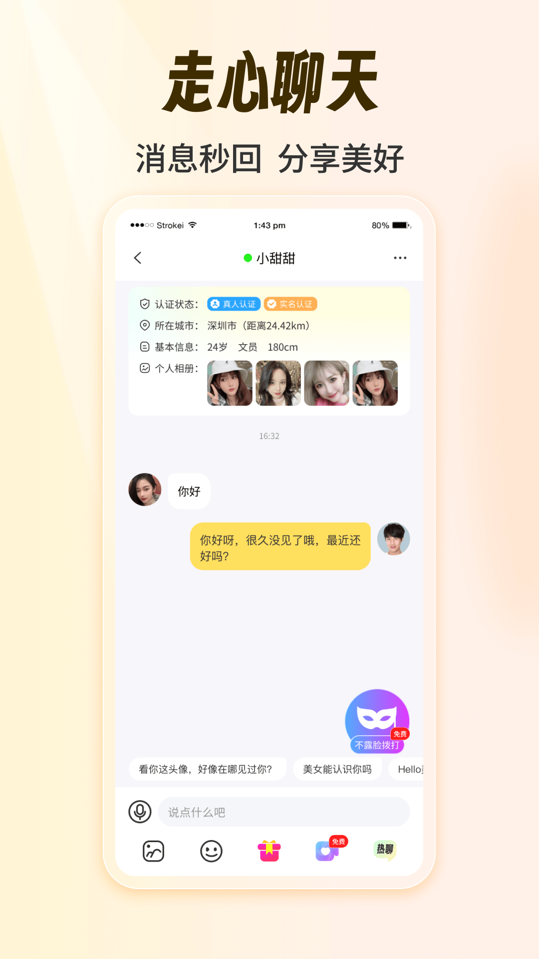 精彩截图-絮聊2026官方新版
