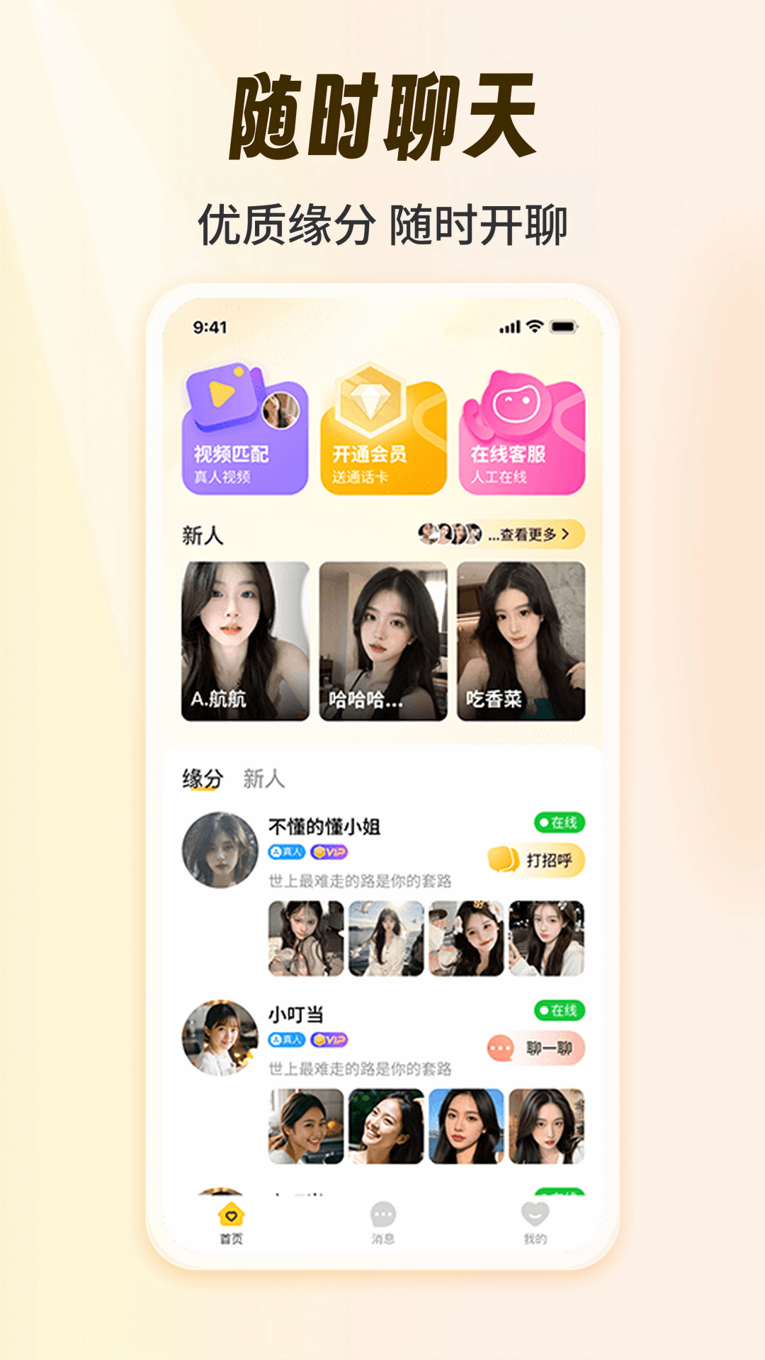 精彩截图-絮聊2026官方新版