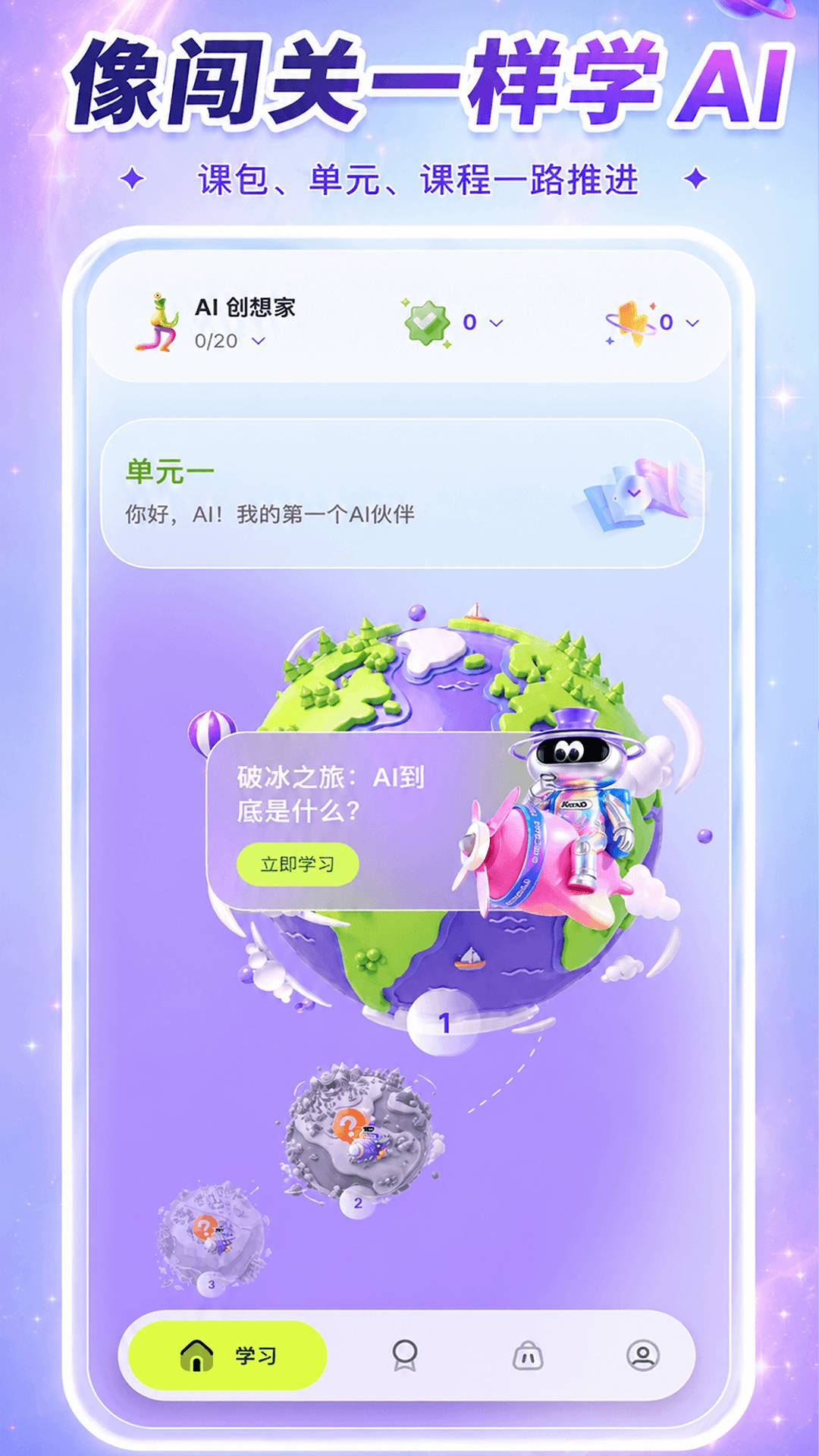 精彩截图-银河AI学2026官方新版