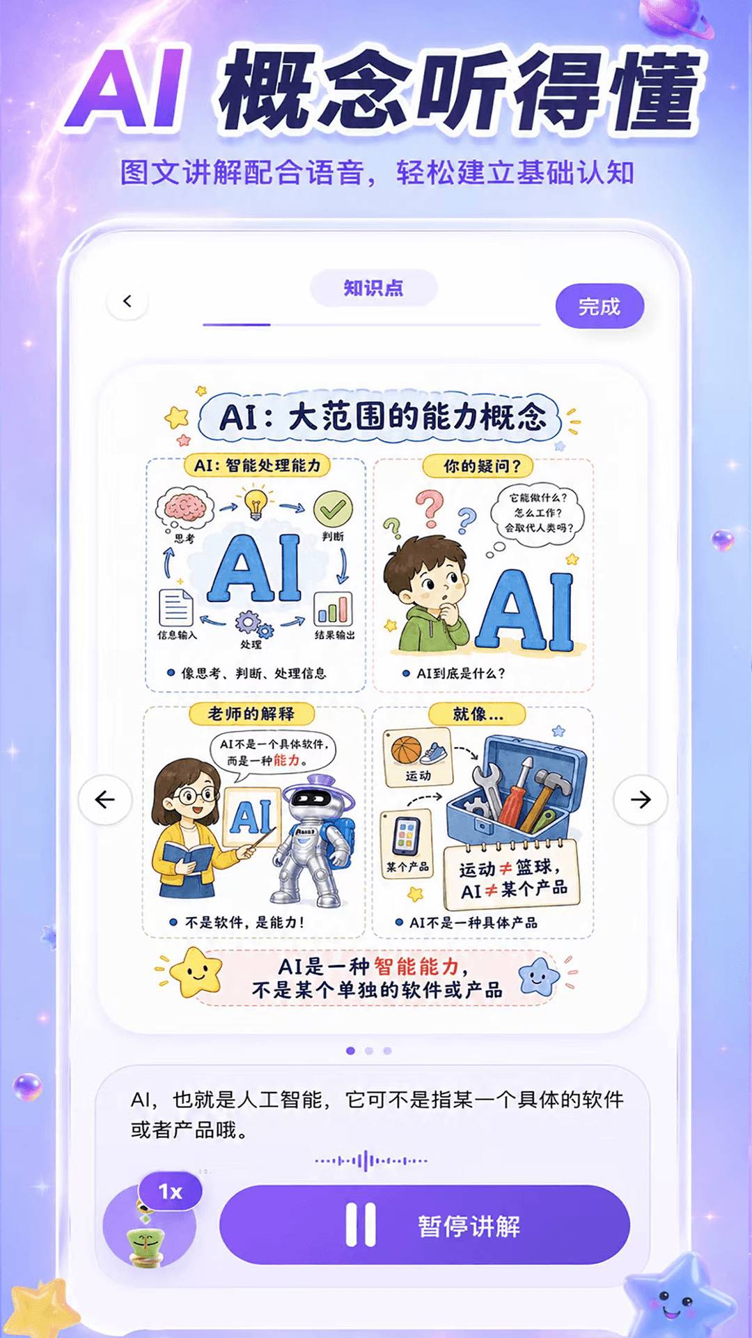 精彩截图-银河AI学2026官方新版