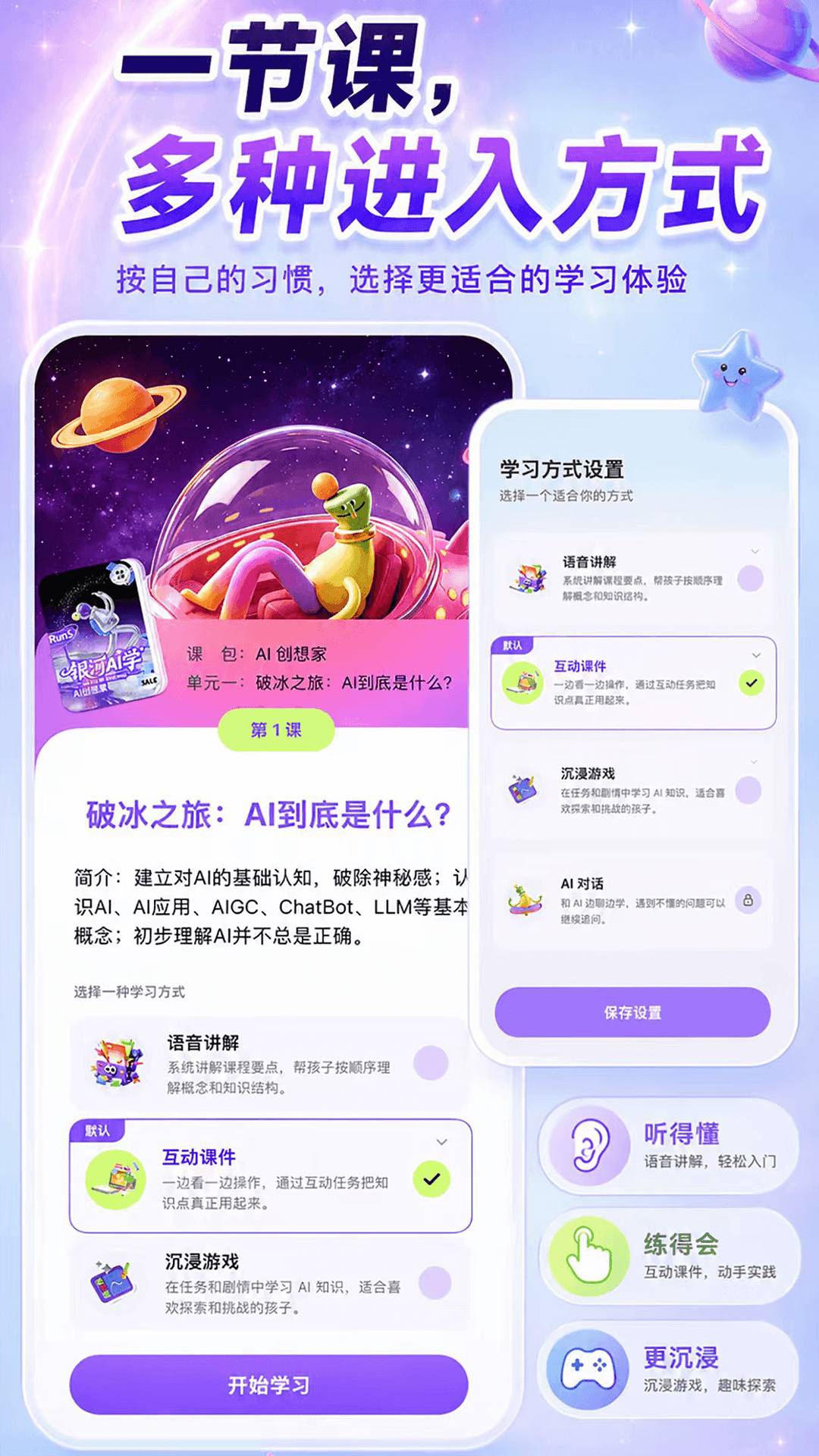 精彩截图-银河AI学2026官方新版
