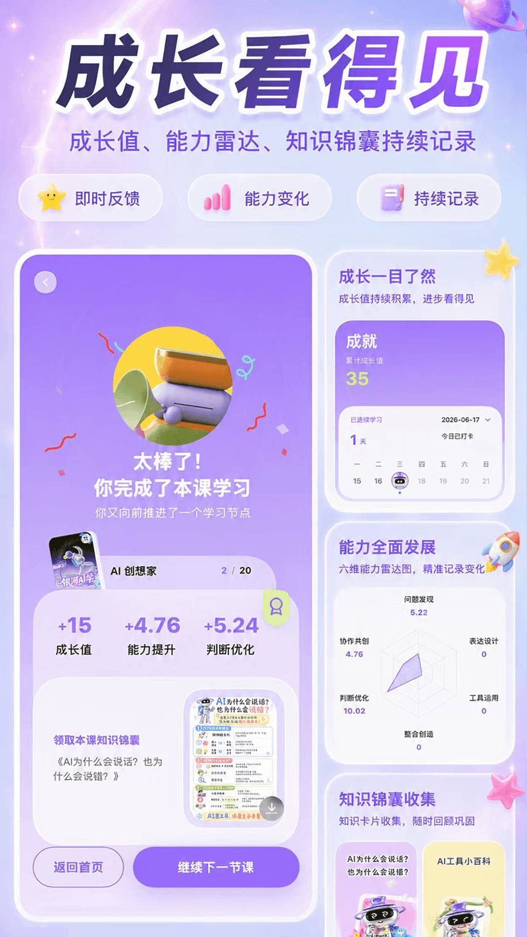 精彩截图-银河AI学2026官方新版