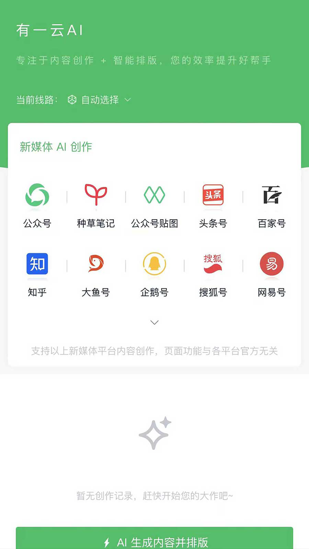 精彩截图-有一云AI2026官方新版