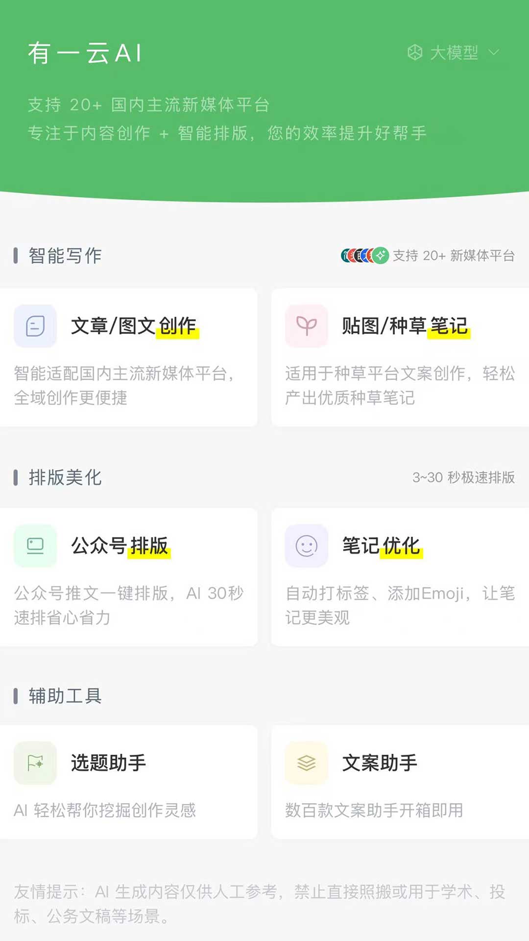 有一云AI 截图 1