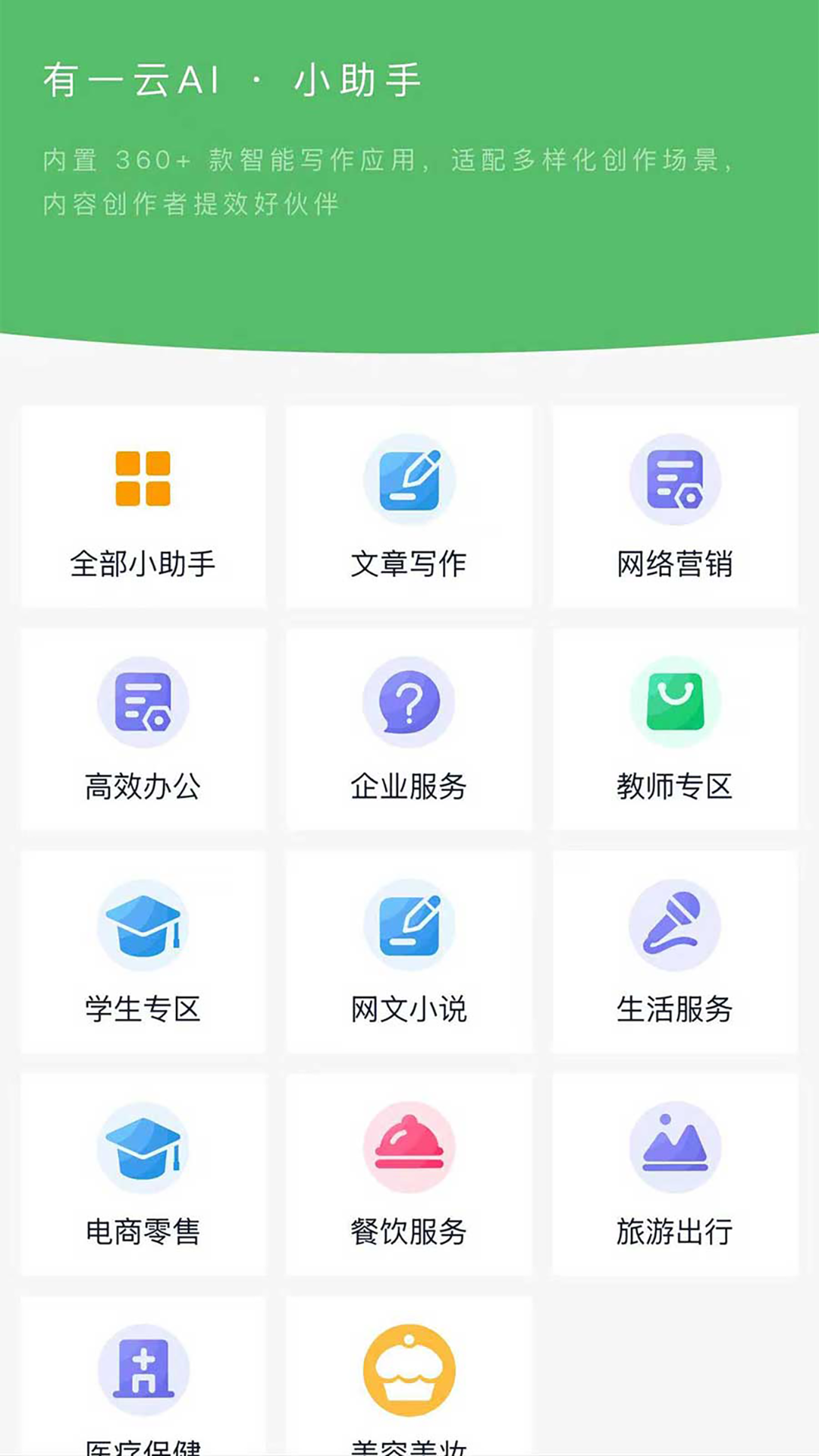 精彩截图-有一云AI2026官方新版