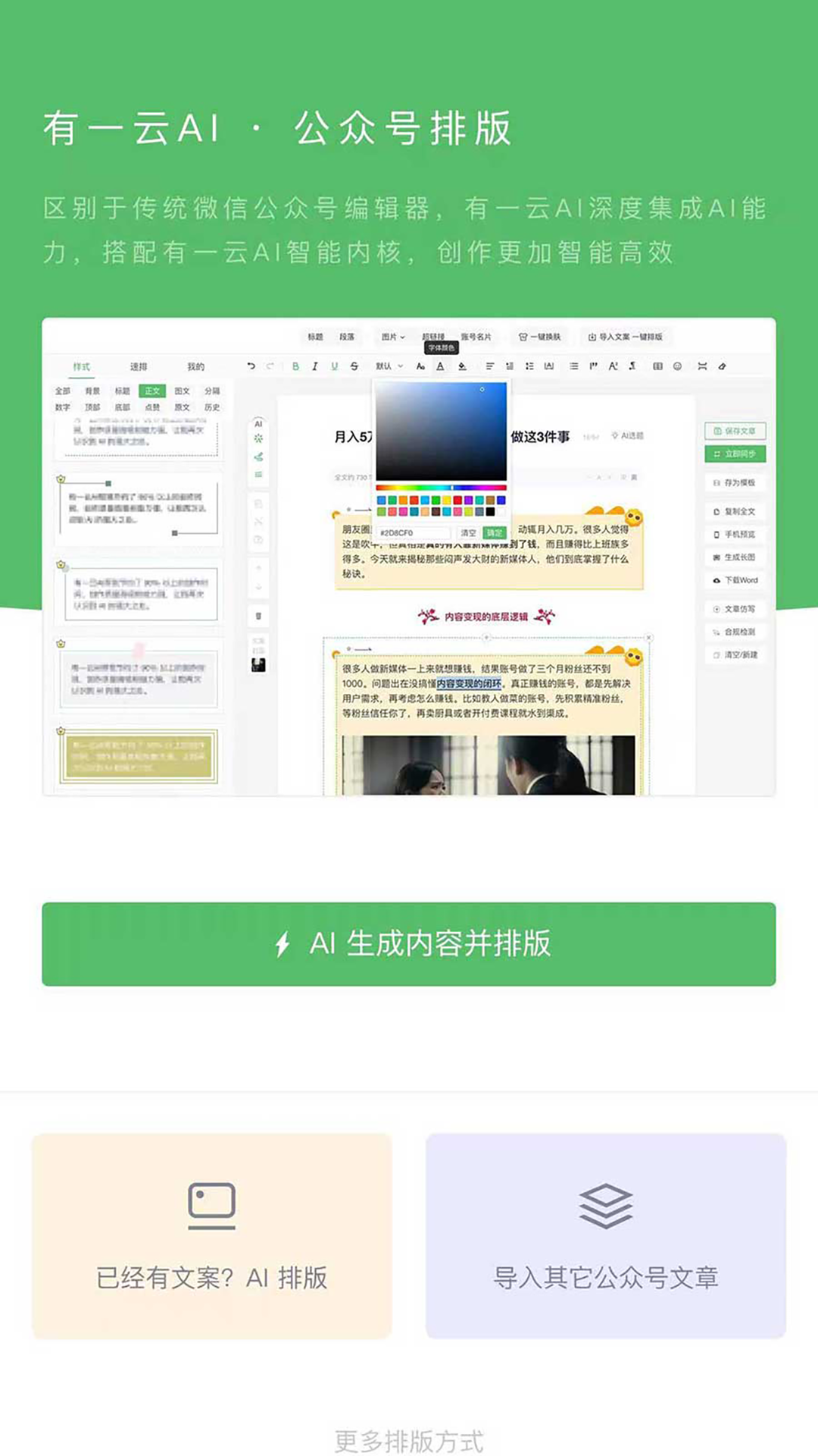 精彩截图-有一云AI2026官方新版