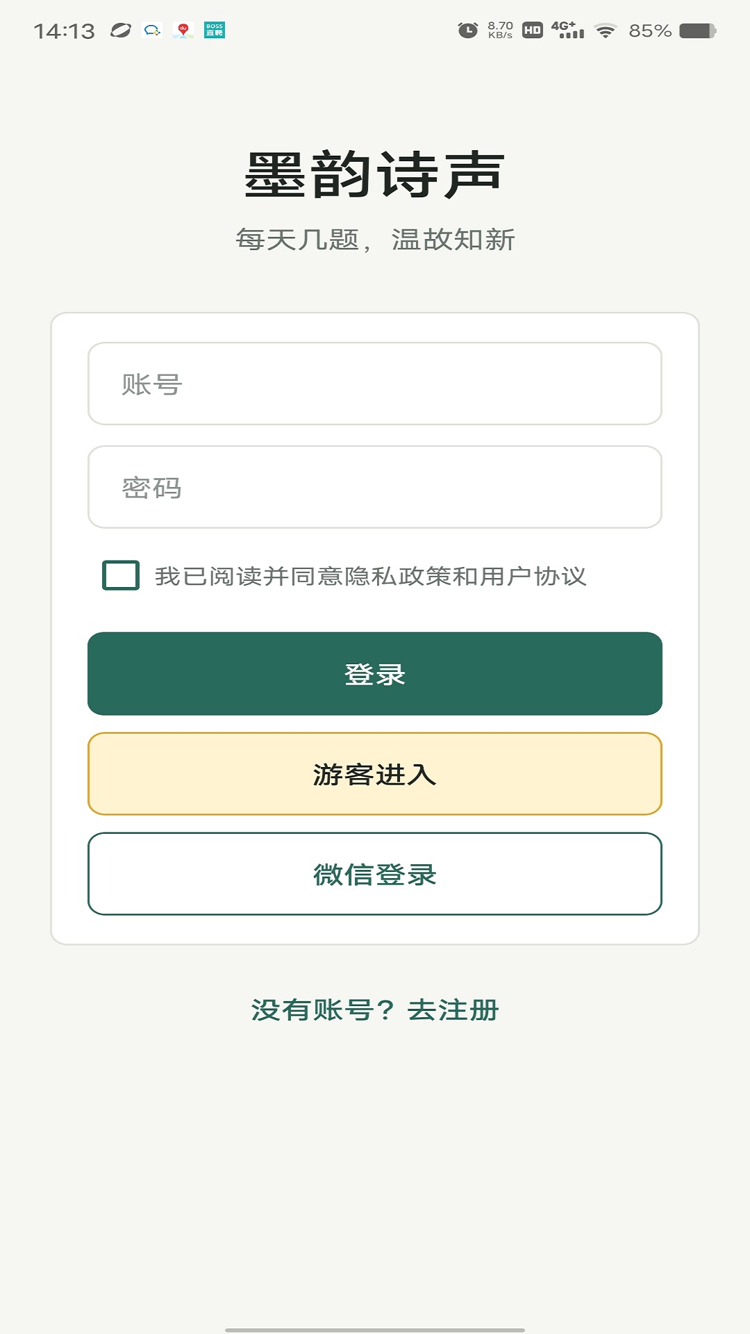 精彩截图-墨韵诗声2026官方新版
