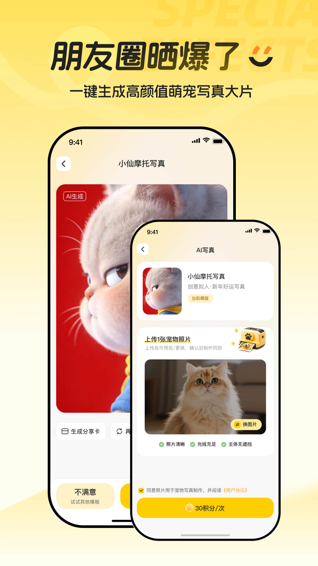 精彩截图-萌相馆2026官方新版
