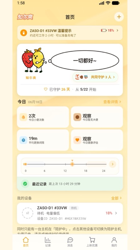 精彩截图-知尔爽2026官方新版
