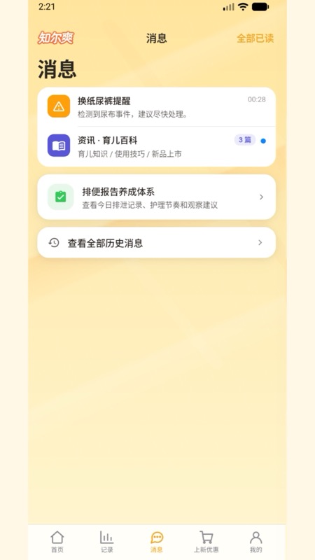 精彩截图-知尔爽2026官方新版