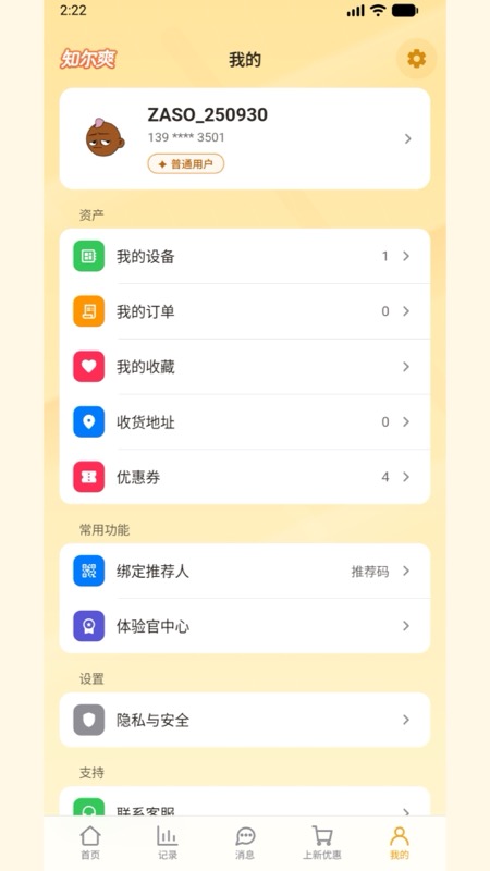精彩截图-知尔爽2026官方新版